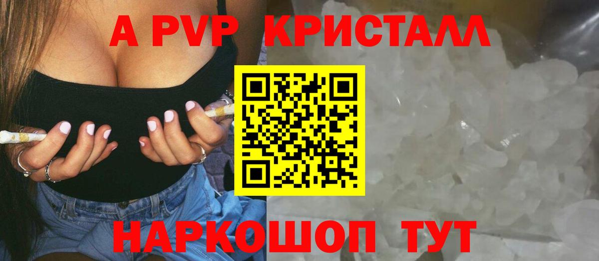 A PVP Соль Уварово