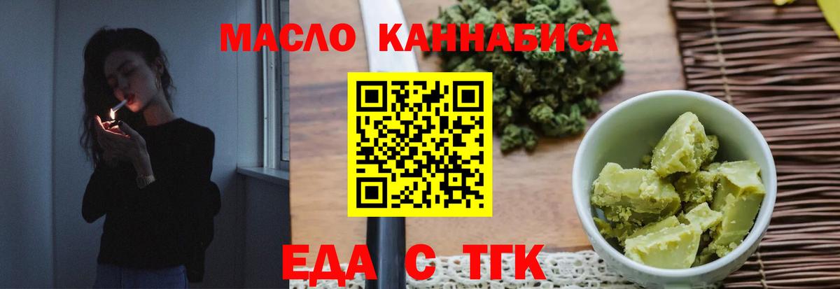 Еда ТГК конопля Уварово