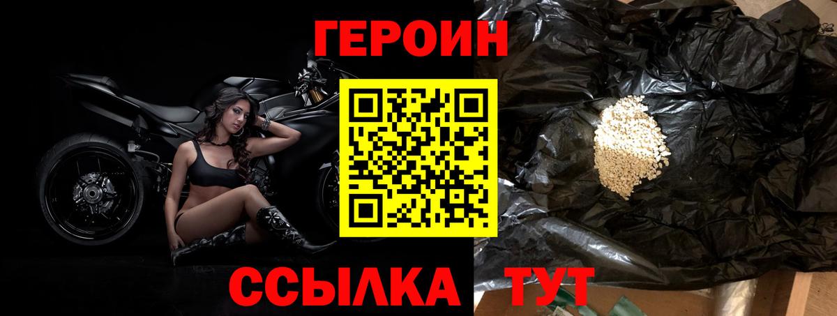 ГЕРОИН Афган Уварово