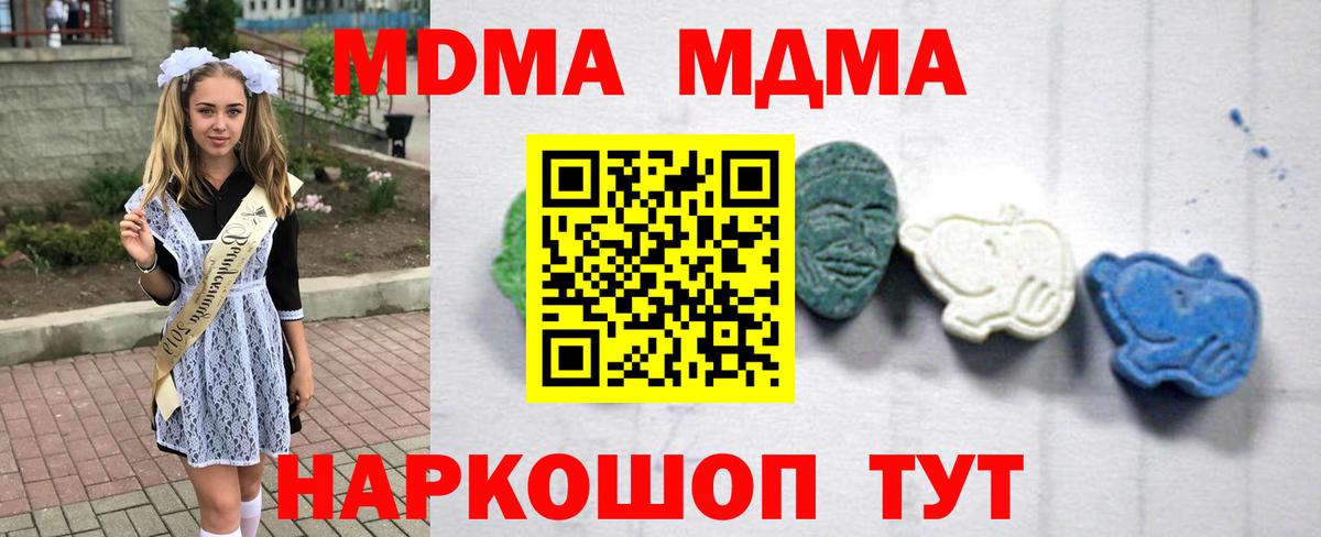 МДМА  MDMA кристаллы  Вход с VPN  Уварово  МДМА кристаллы 