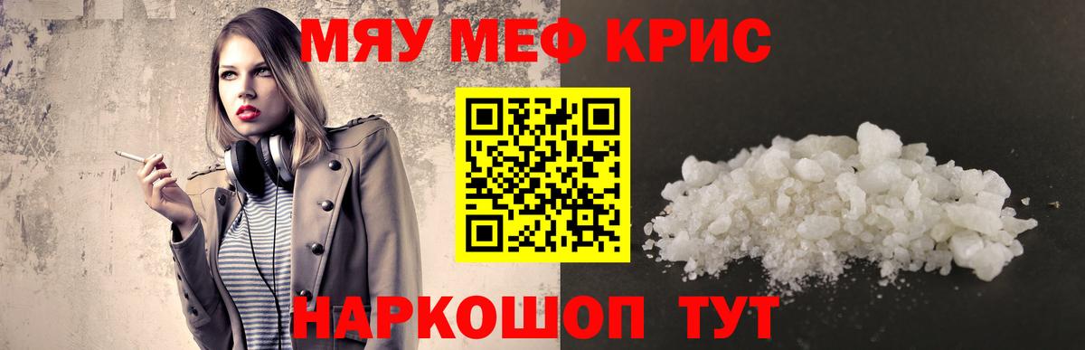 Уварово  МЯУ-МЯУ кристаллы  Меф  МЯУ-МЯУ мука  Вход с VPN  МЕФ 
